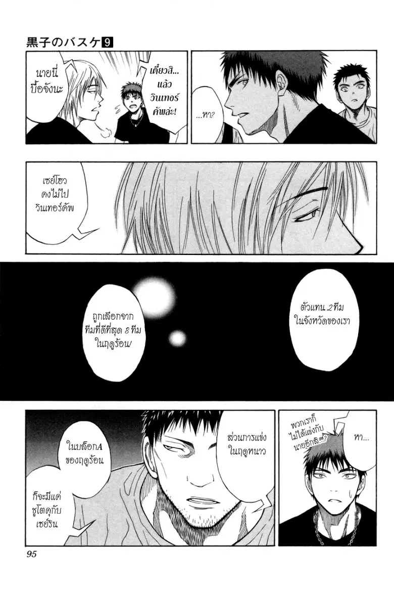 Kuroko no Basuke ตอนที่ 75 หน้า 9