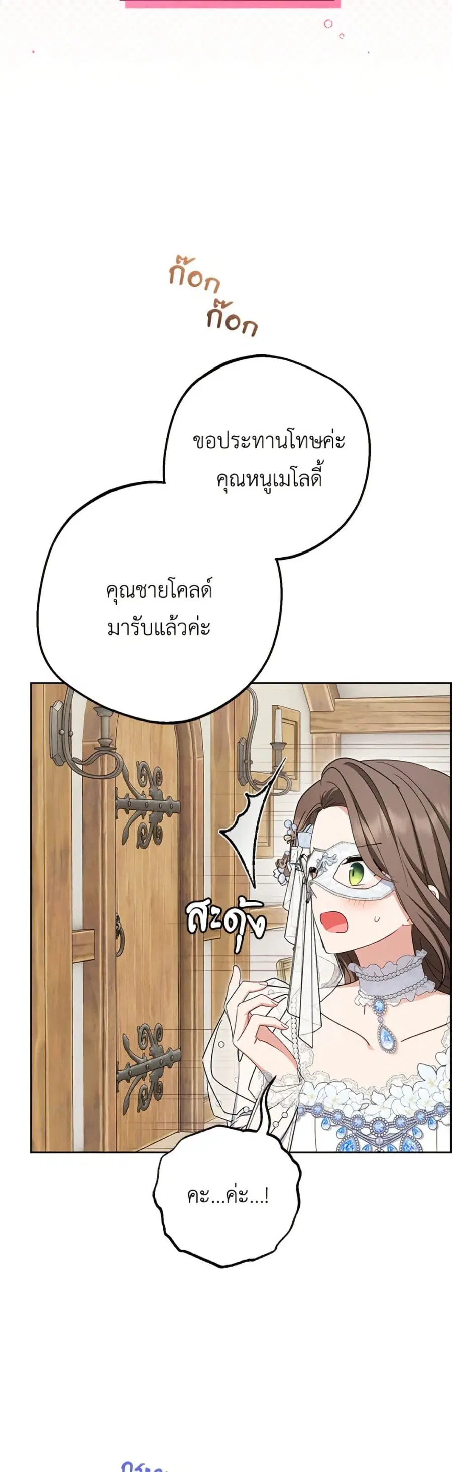 The Villainess Is Shy In Receiving Love – นางร้ายขี้อายเมื่อได้รับความรัก ตอนที่ 77 หน้า 6