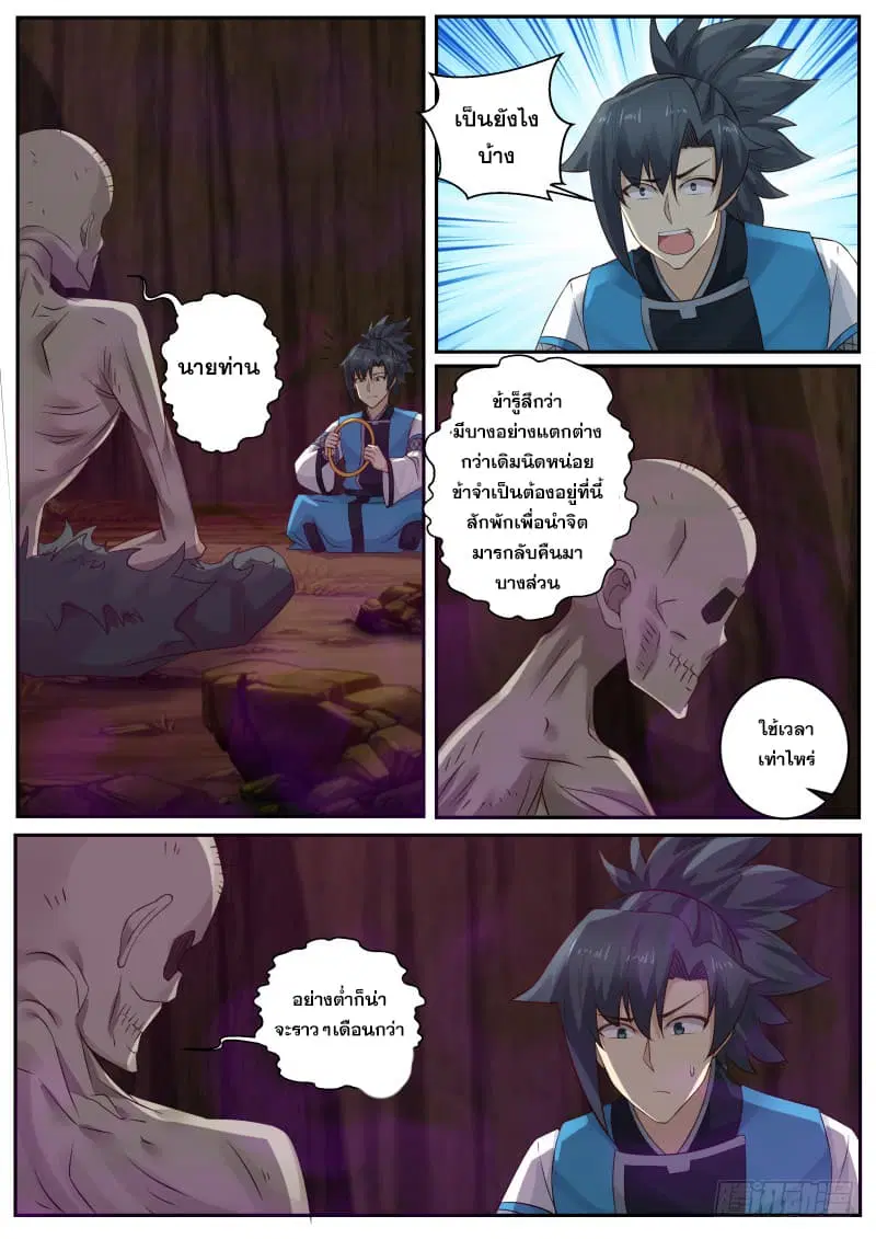 Martial Peak ตอนที่ 233 หน้า 6
