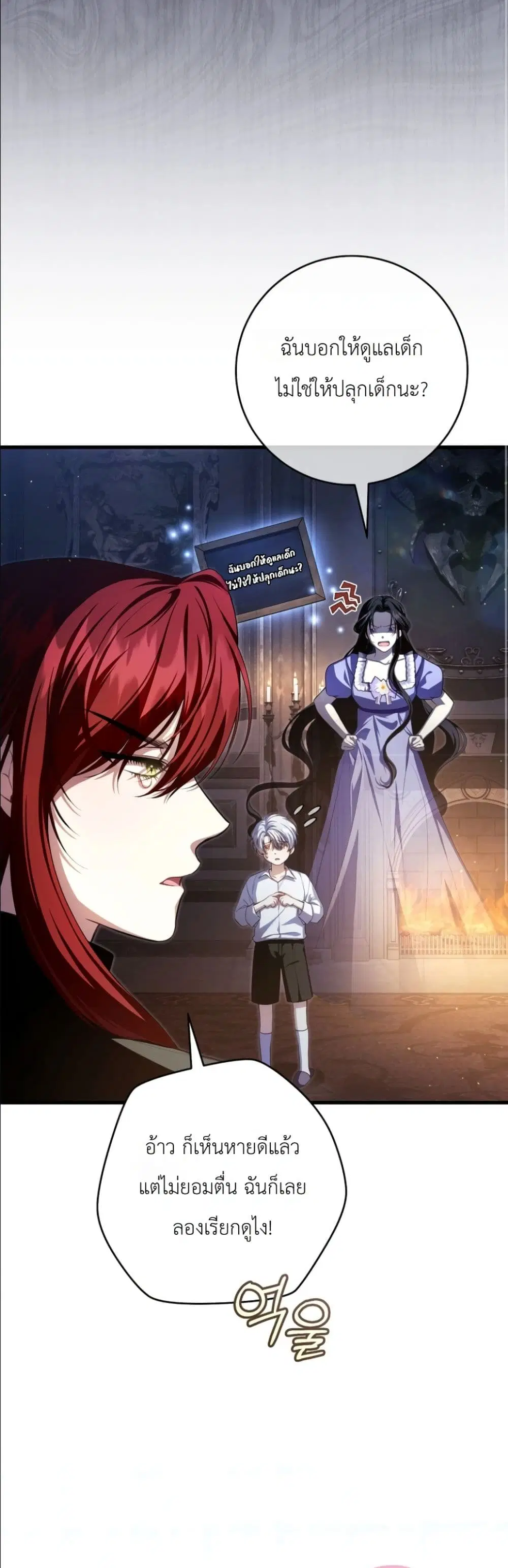 The Abandoned Prince’s Ghost Bride – เจ้าสาวผีขององค์ชายผู้ถูกทอดทิ้ง ตอนที่ 11 หน้า 3