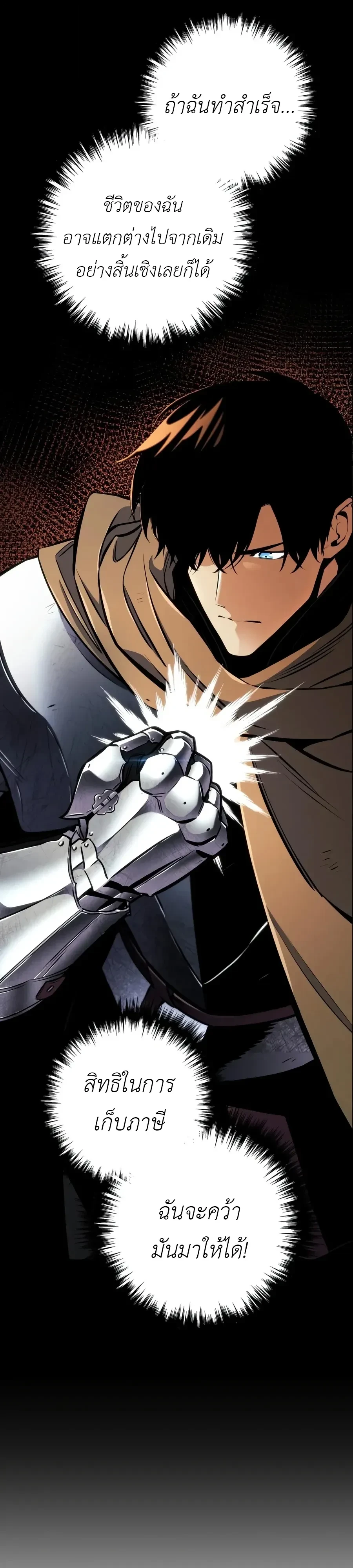 The Wandering Knight’s Survival Manual การเอาชีวิตรอด ของอัศวินพเนจร ตอนที่ 52 หน้า 31