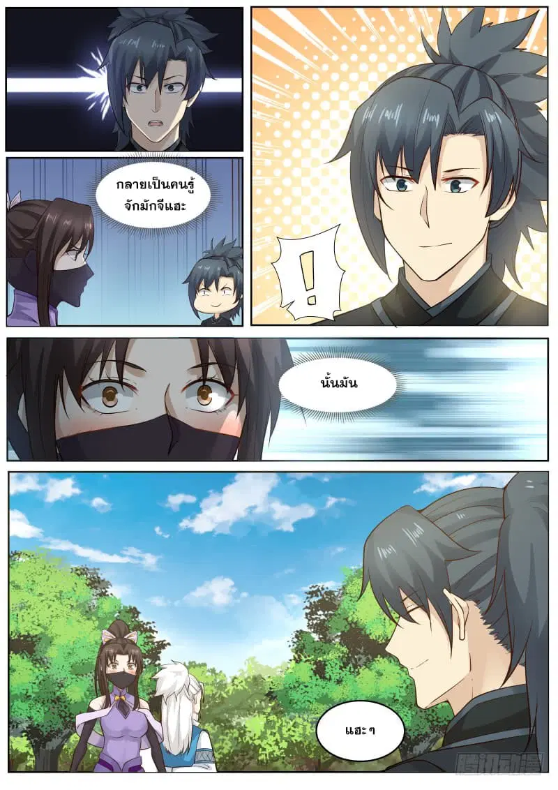 Martial Peak ตอนที่ 217 หน้า 5