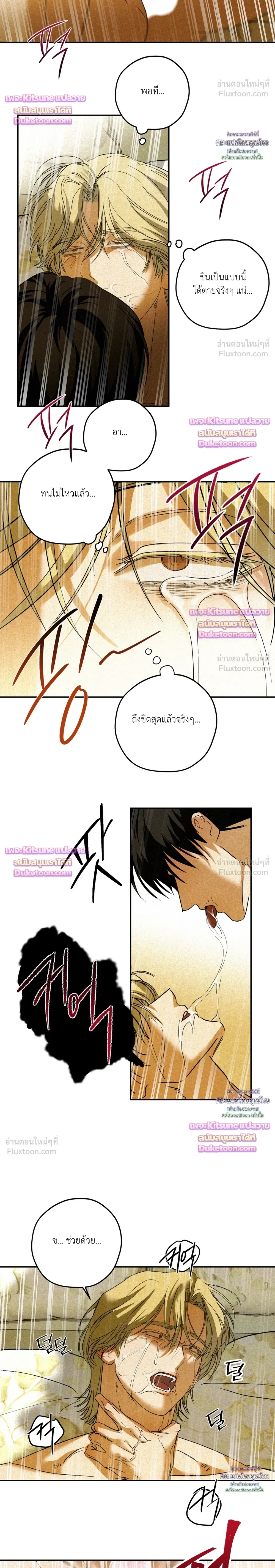 Cellar – ห้องใต้ดิน ตอนที่ 6 หน้า 13
