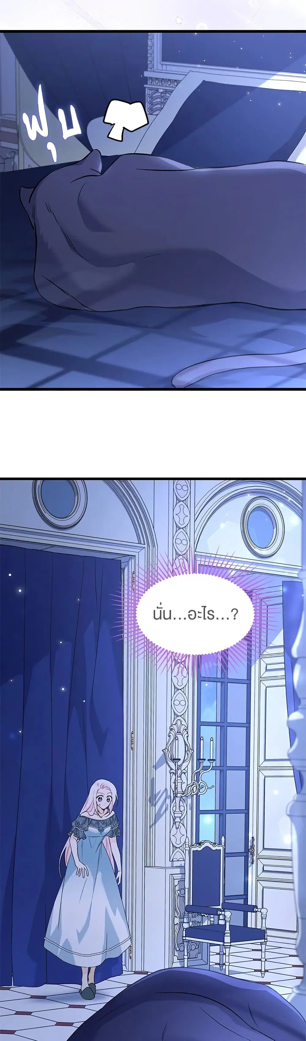The Symbiotic Relationship Between a Panther and a Rabbit ตอนที่ 92 หน้า 5