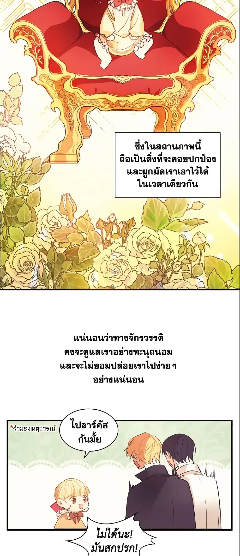 The Beloved Little Princess ตอนที่ 1 หน้า 27