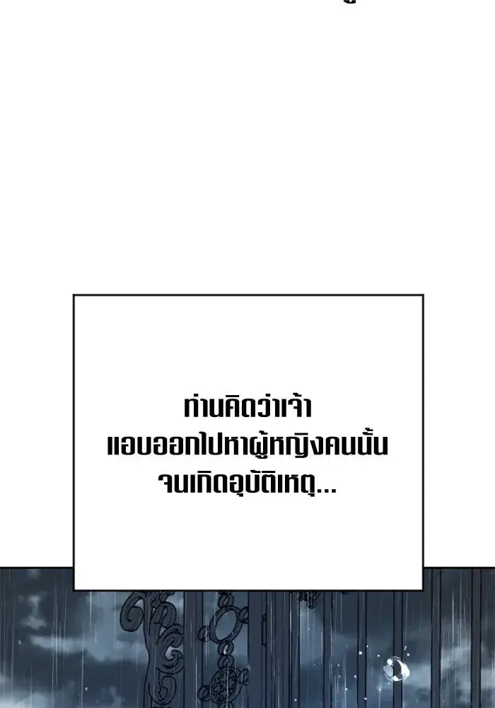 Your Throne ตอนที่ 140 หน้า 55