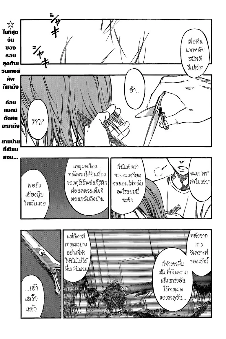 Kuroko no Basuke ตอนที่ 229 หน้า 1