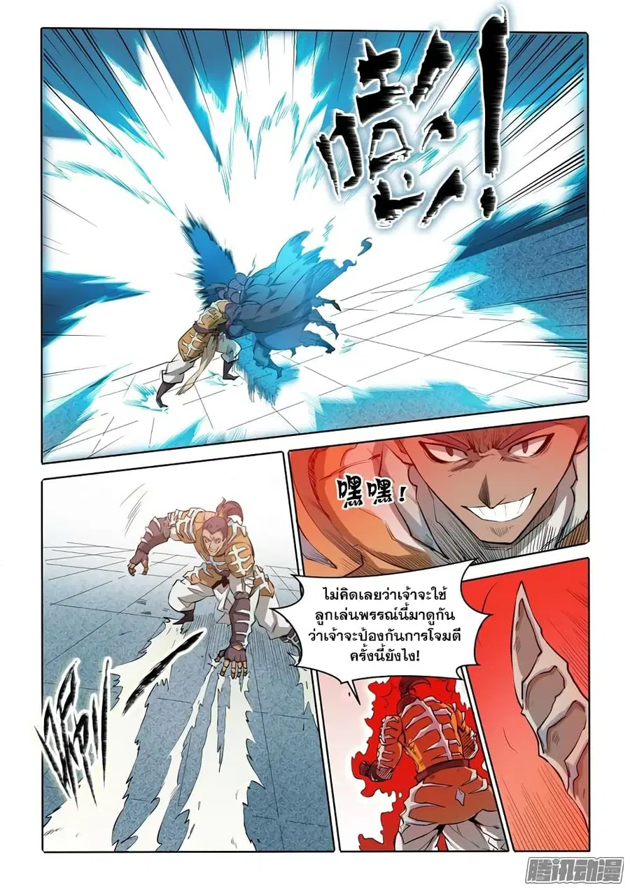 Bailian Chengshen ตอนที่ 68 หน้า 11