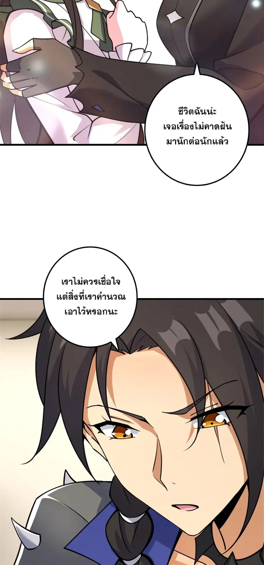 Release That Witch ตอนที่ 537 หน้า 12