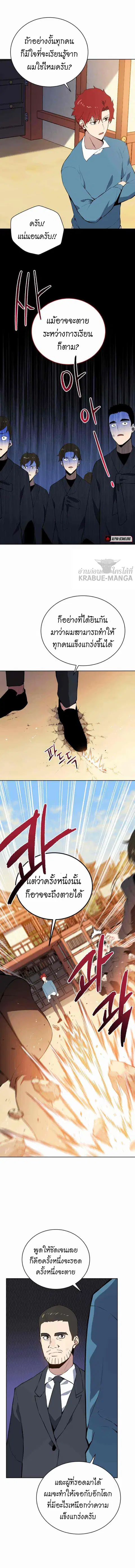 The Descent of the Demonic Master ตอนที่ 106 หน้า 9