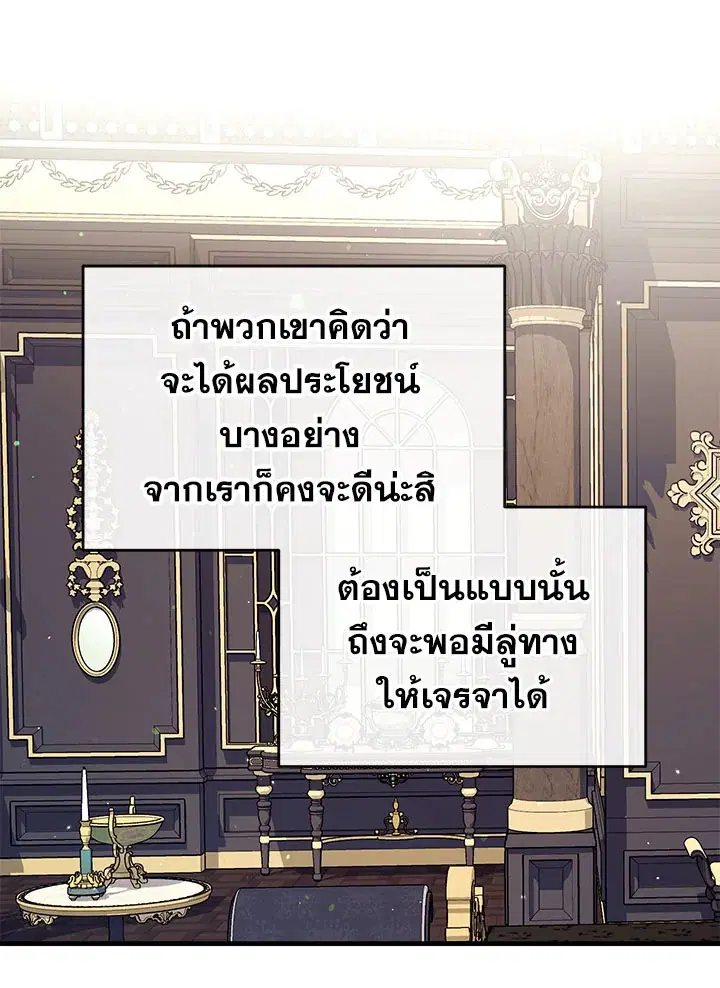 Can We Become a Family? ตอนที่ 29 หน้า 41