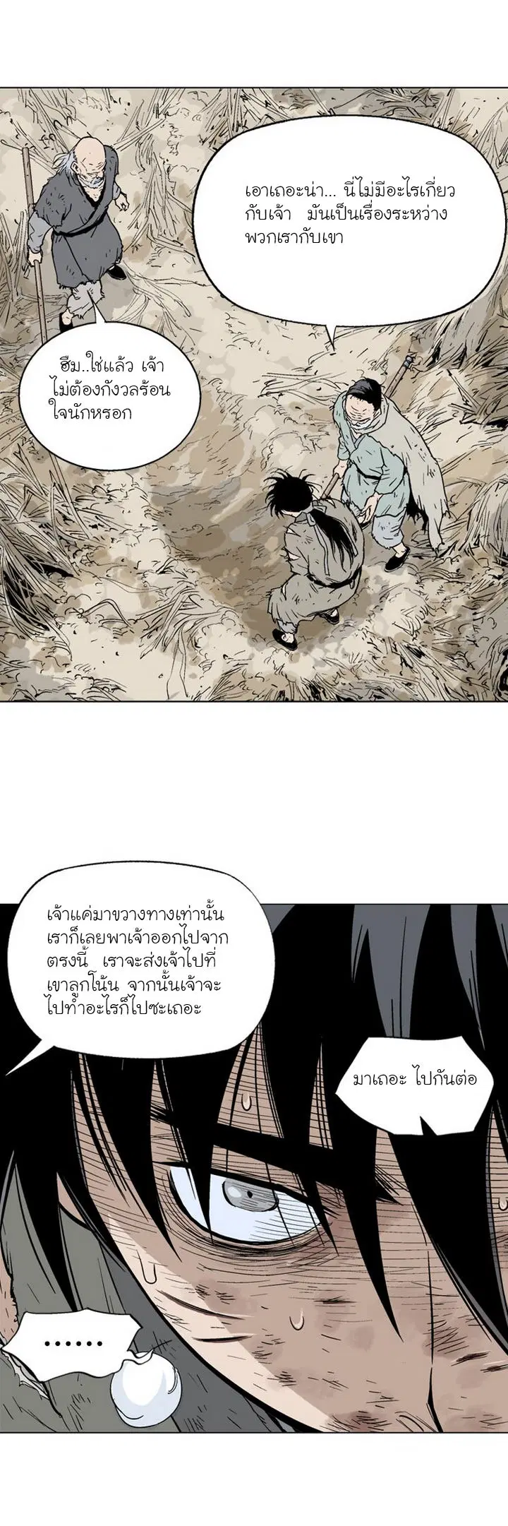 Gosu ตอนที่ 73 หน้า 17