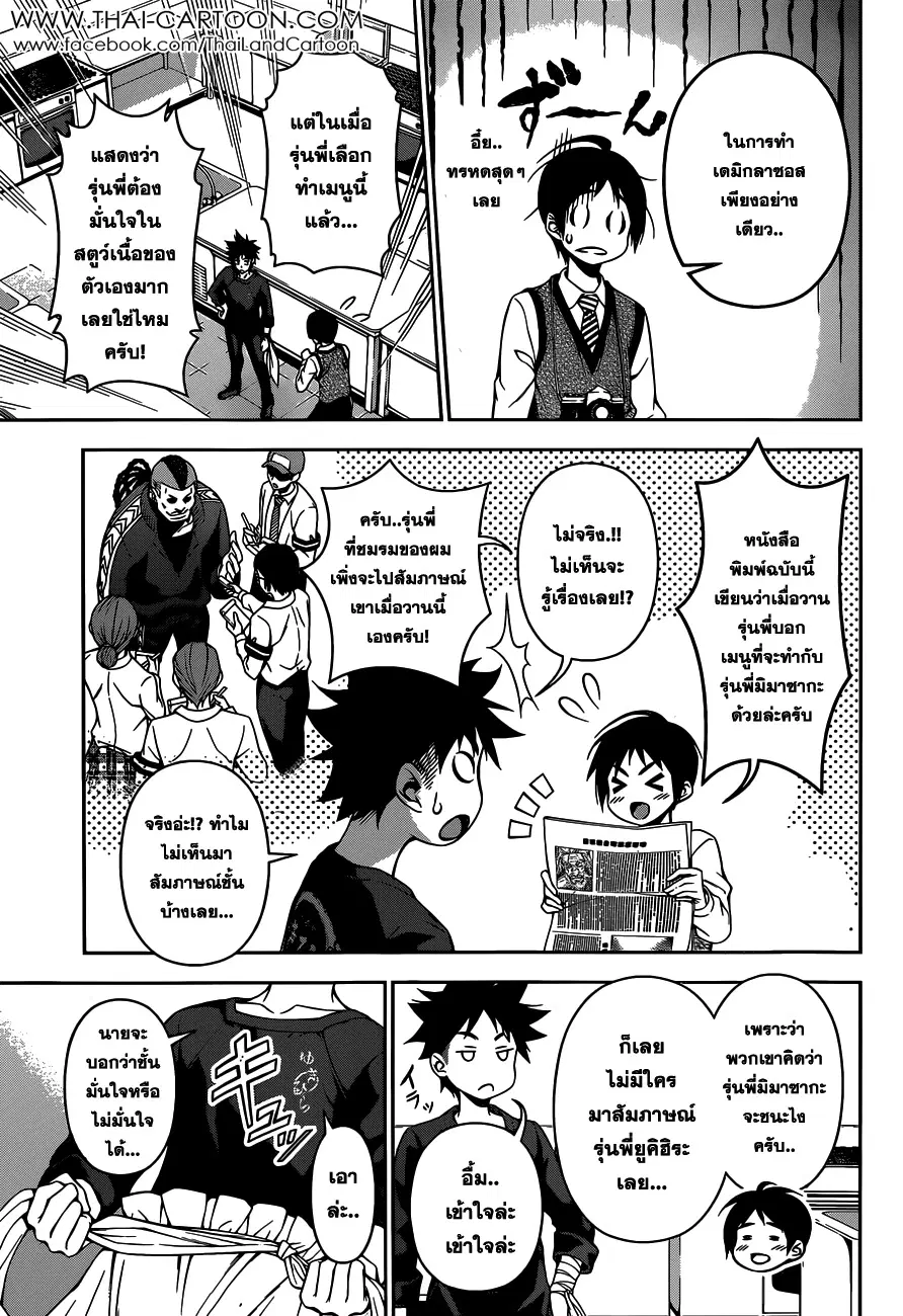 Shokugeki no Soma ตอนที่ 82 หน้า 7