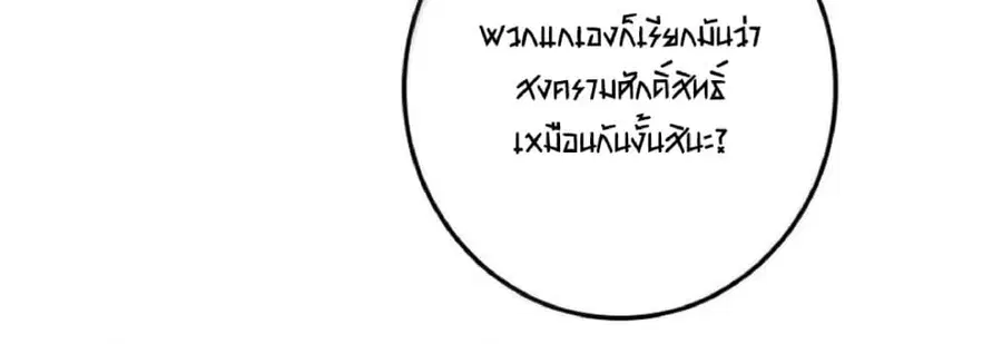Release That Witch ตอนที่ 591 หน้า 56