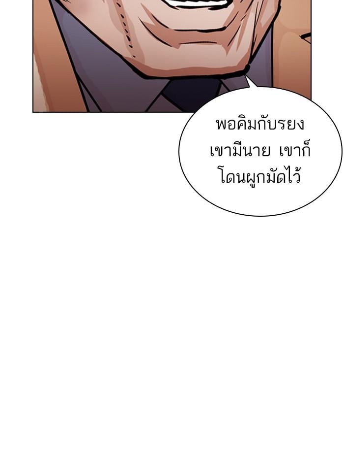 Lookism ตอนที่ 392 หน้า 159
