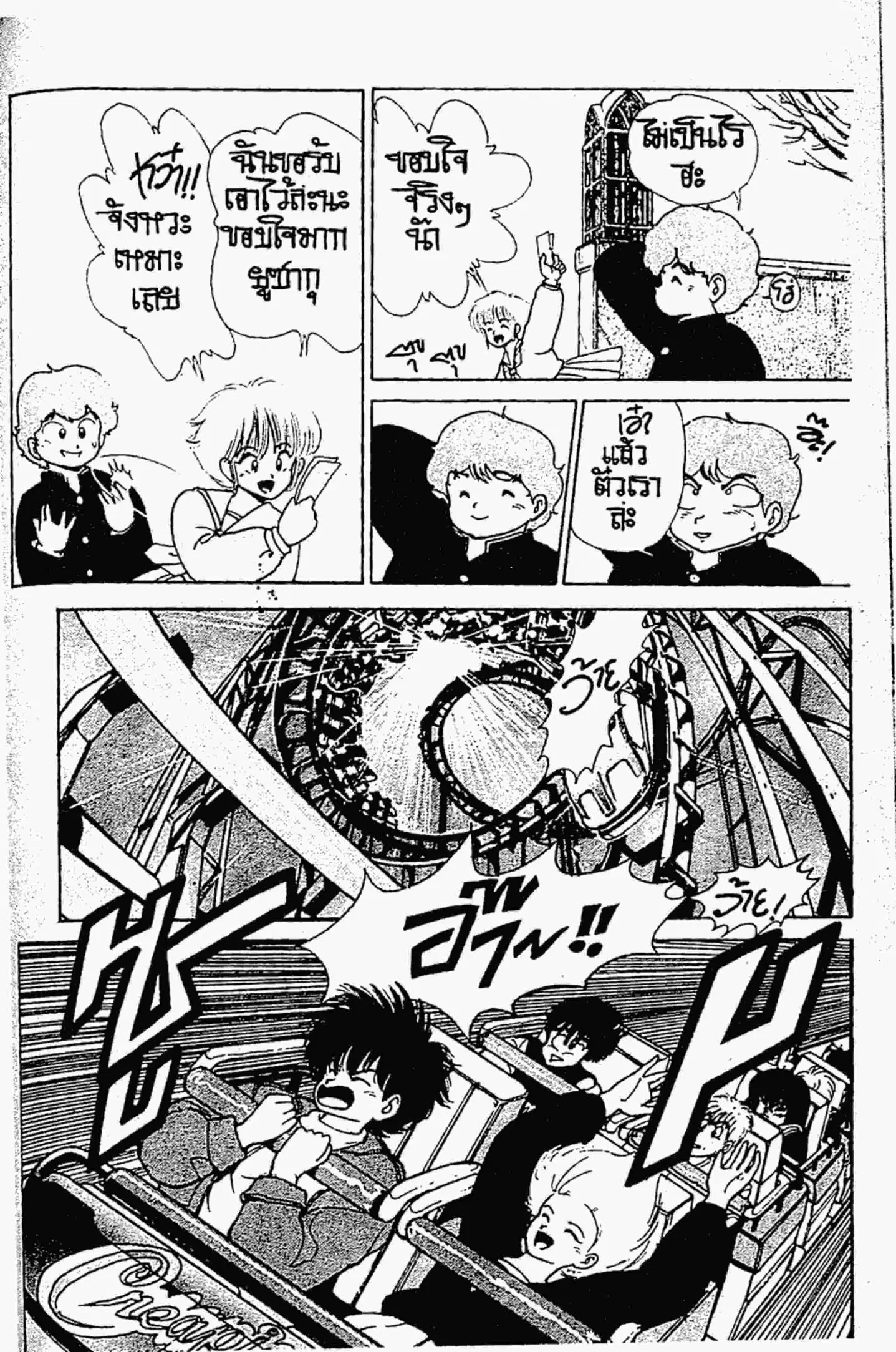 Kimagure Orange☆Road ตอนที่ 128 หน้า 5