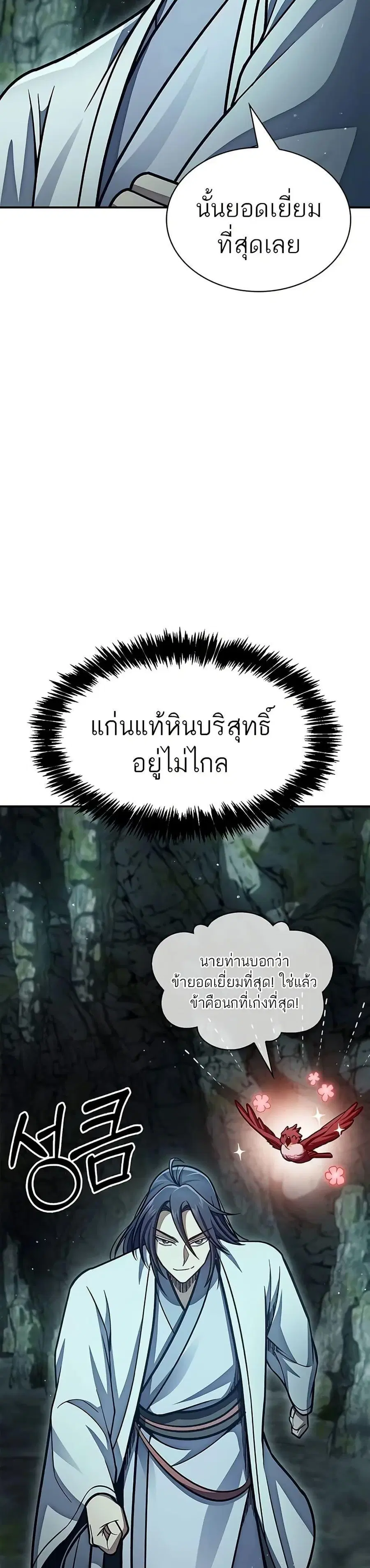 Heavenly Grand Archive’s Young Master ตอนที่ 77 หน้า 25
