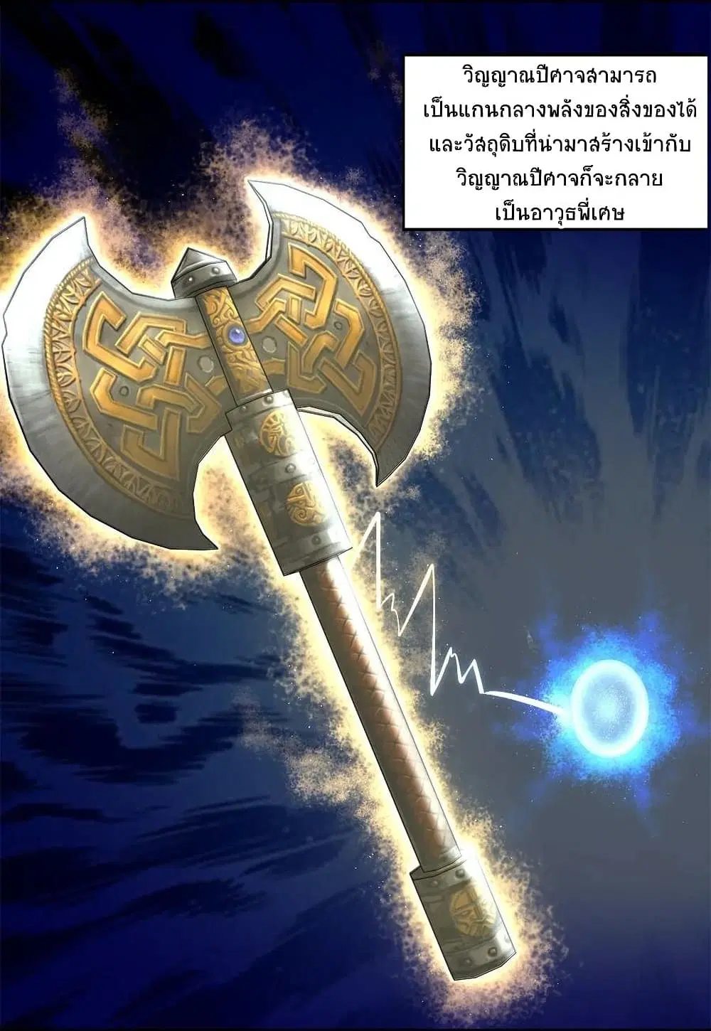 The Martial Emperor’s Life After Seclusion ตอนที่ 22 หน้า 34