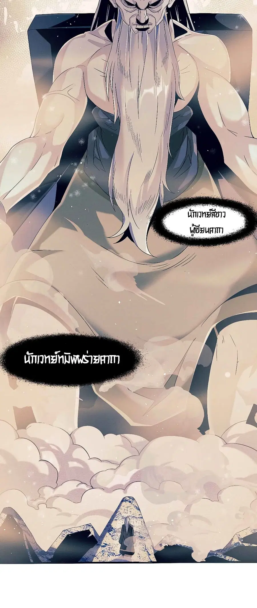 I’m Really Not the Evil God’s Lackey ตอนที่ 3 หน้า 6