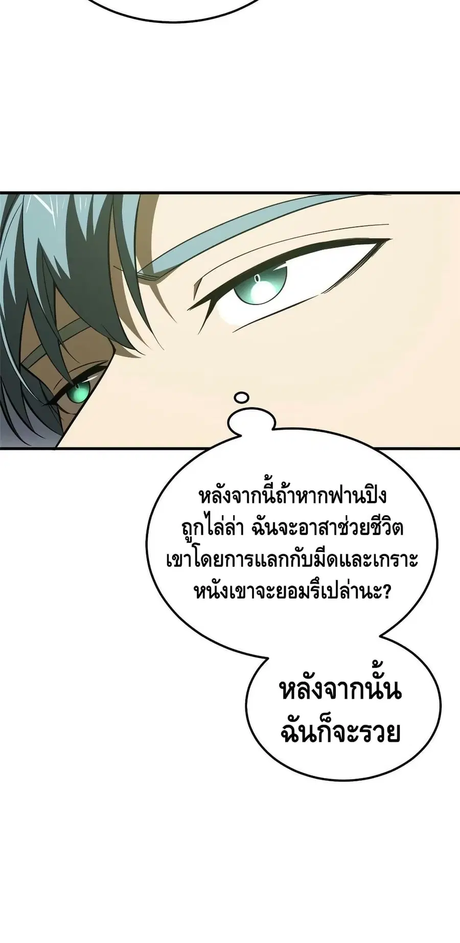 Global Martial Arts ตอนที่ 187 หน้า 41
