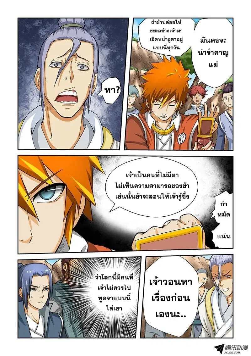 Tales of Demons and Gods ตอนที่ 45 หน้า 9