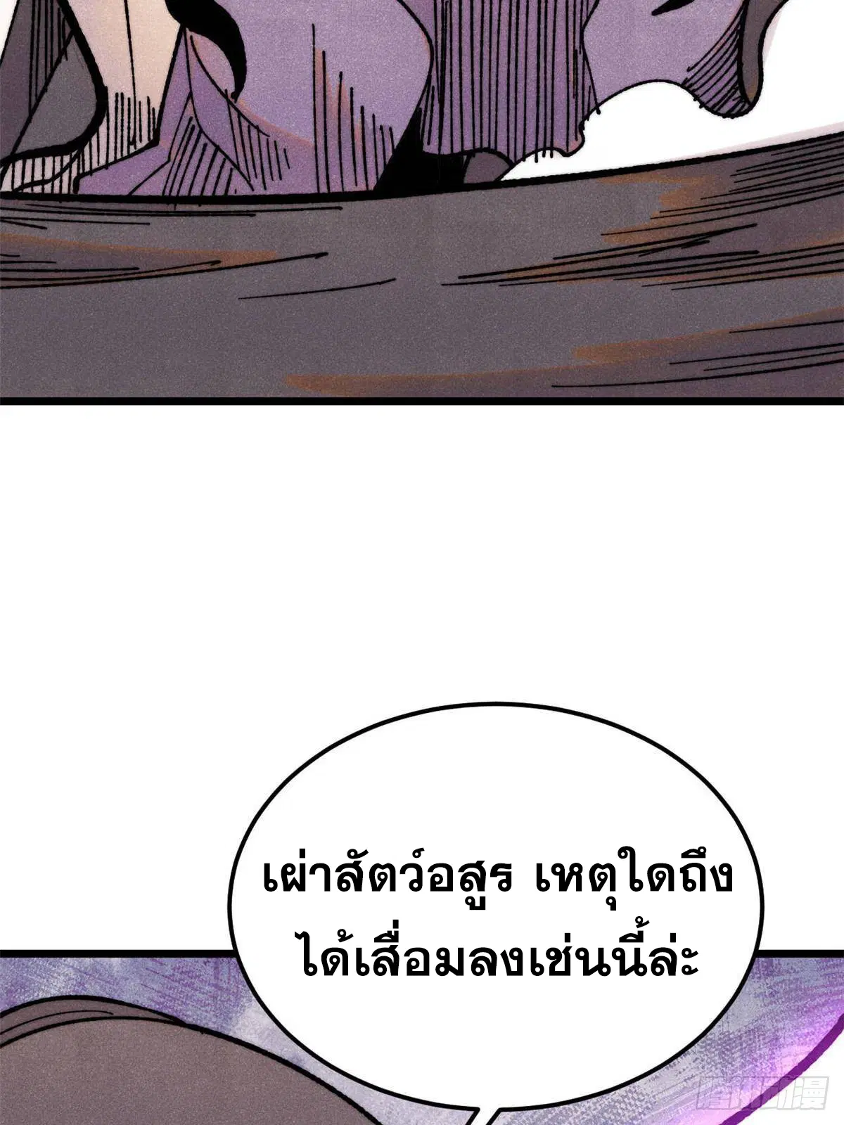 All Hail the Sect Leader ตอนที่ 387 หน้า 6