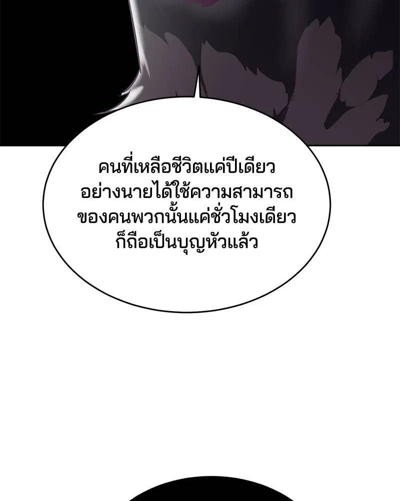 The Boy of Death ตอนที่ 99 หน้า 27