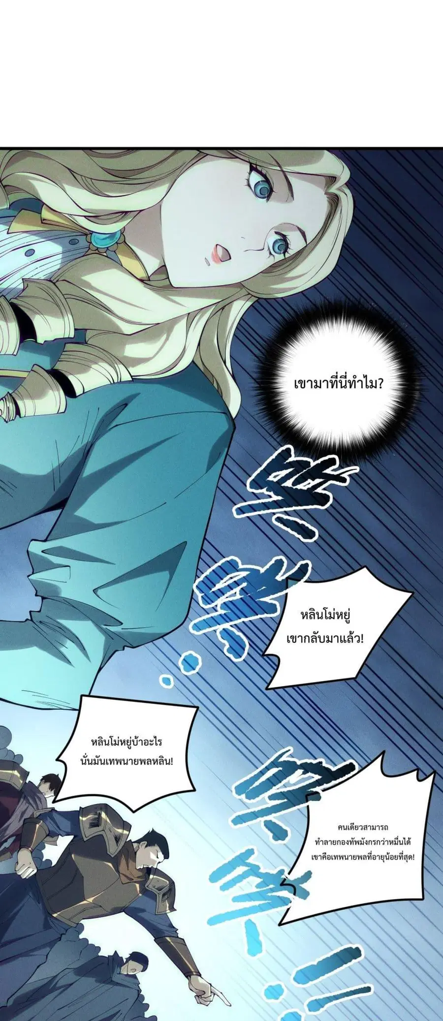 Necromancer King of The Scourge ตอนที่ 161 หน้า 9