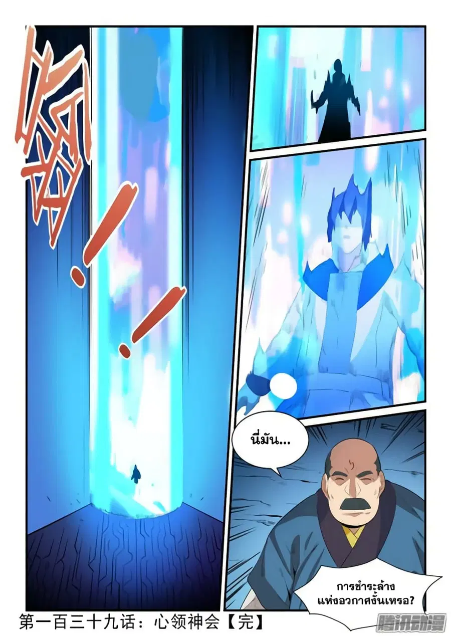 Bailian Chengshen ตอนที่ 139 หน้า 16
