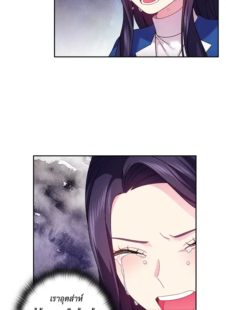 Satan’s Bride ตอนที่ 147 หน้า 21