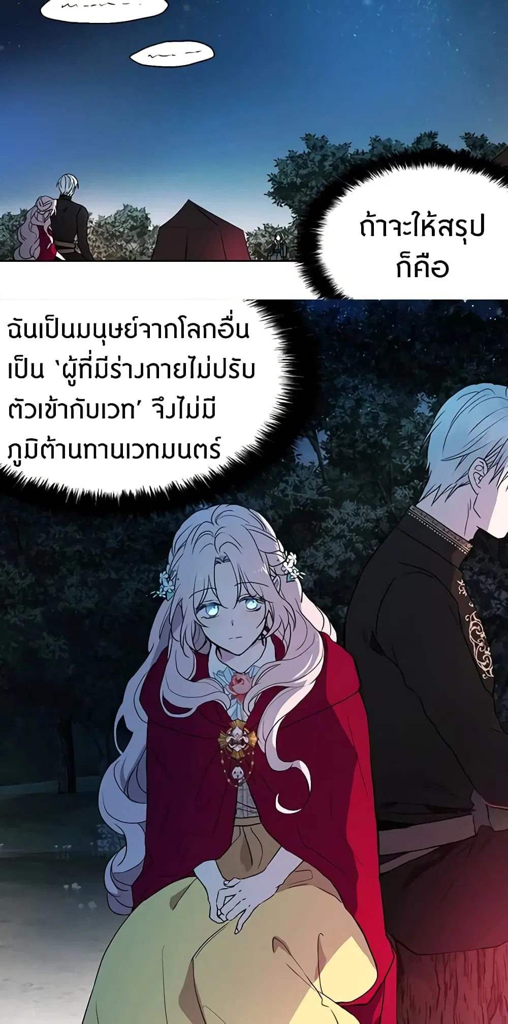 Seduce the Villain’s Father ตอนที่ 9 หน้า 19