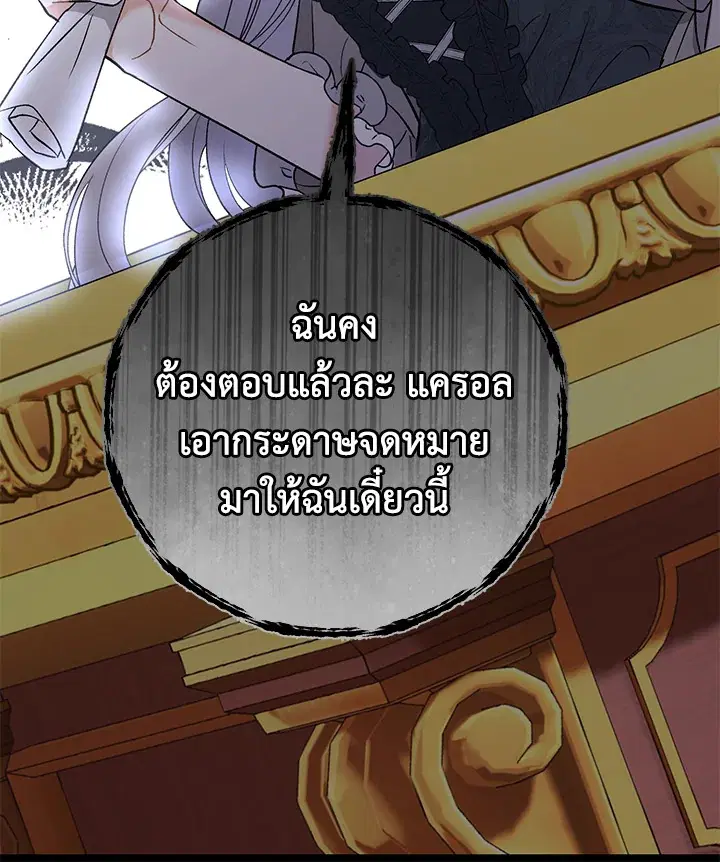 The Villain’s Match Is Too Perfect – คู่ดูตัวของนางร้ายเพอร์เฟกต์เกินไป ตอนที่ 8 หน้า 55