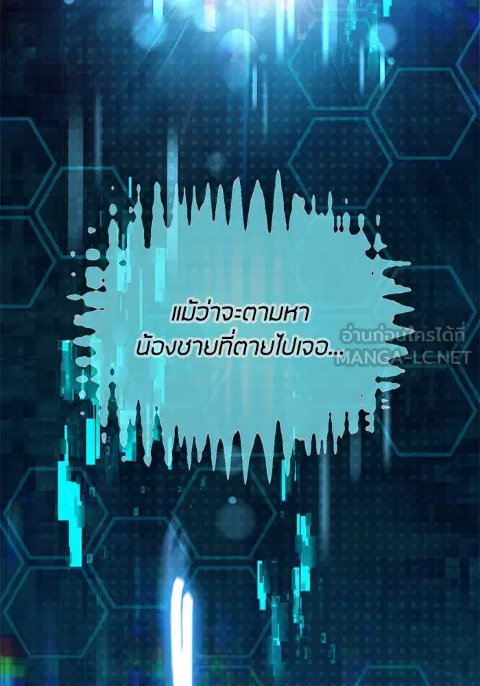 The S-Classes That I Raised (My S-Class Hunters) ตอนที่ 94 หน้า 69