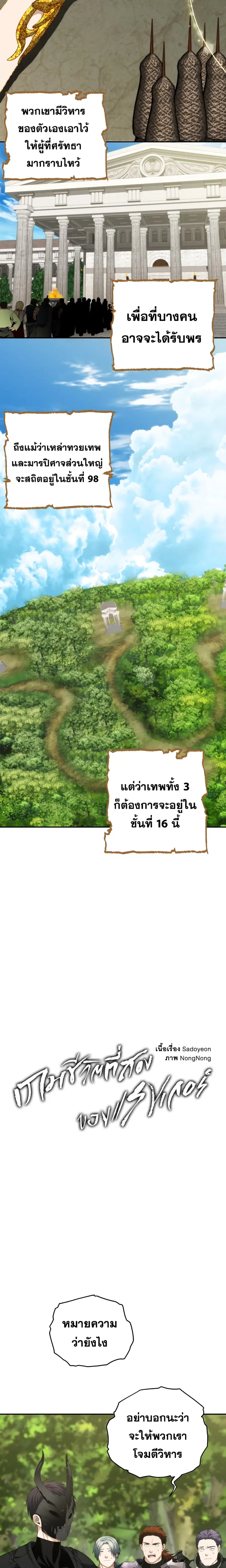 Ranker Who Lives A Second Time ตอนที่ 79 หน้า 2