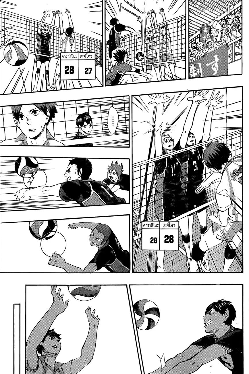 Haikyuu!! ตอนที่ 67 หน้า 5
