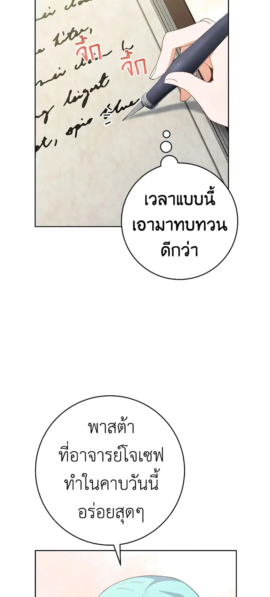 The Young Lady Is a Royal Chef ตอนที่ 66 หน้า 24