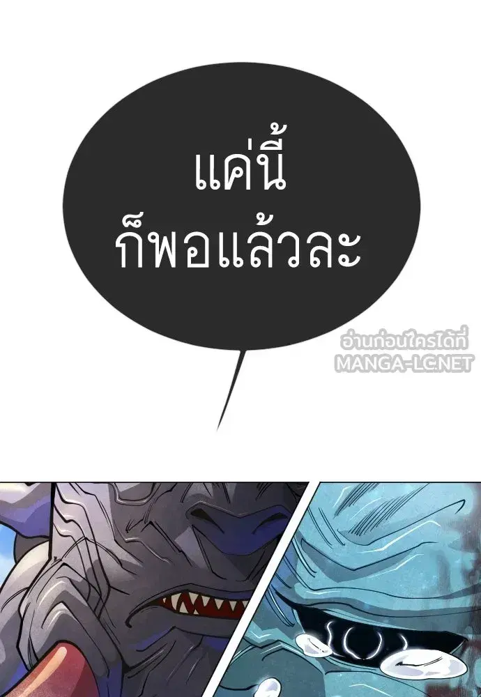 Superhuman Era ตอนที่ 216 หน้า 231