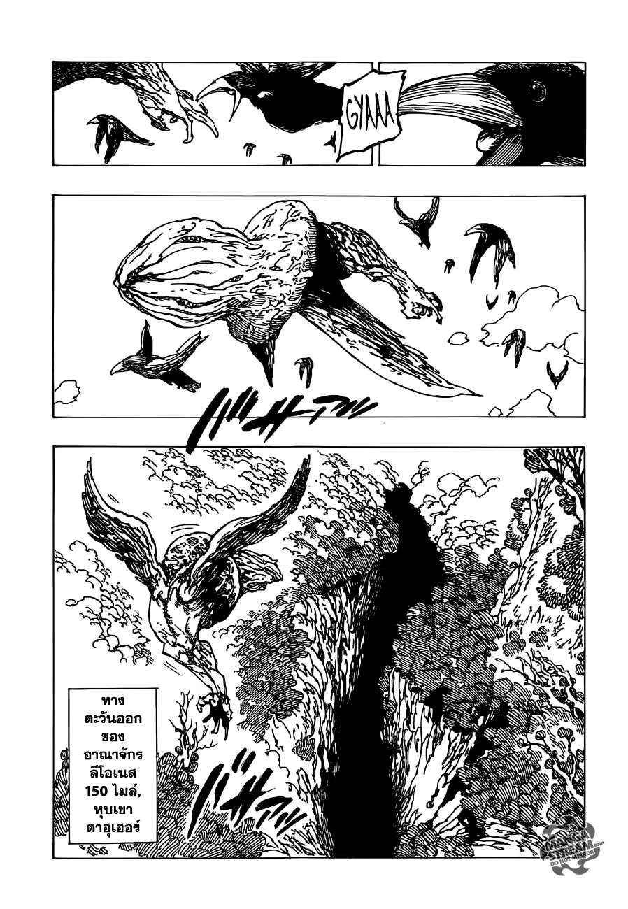 Nanatsu no Taizai ตอนที่ 108 หน้า 11