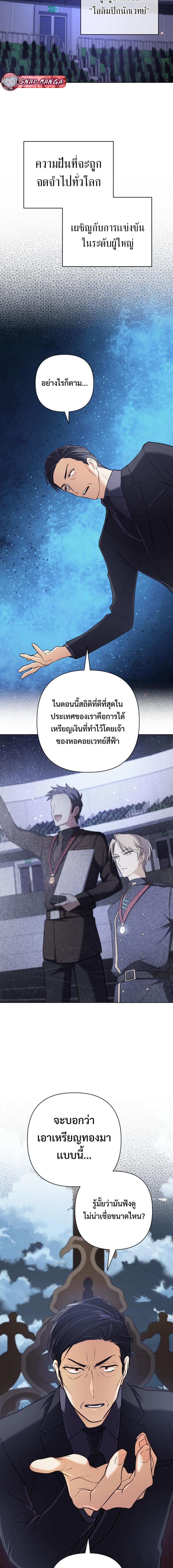The Return of the Mythical Archmage การกลับมาของจอมเวทย์ระดับตำนาน ตอนที่ 15 หน้า 13