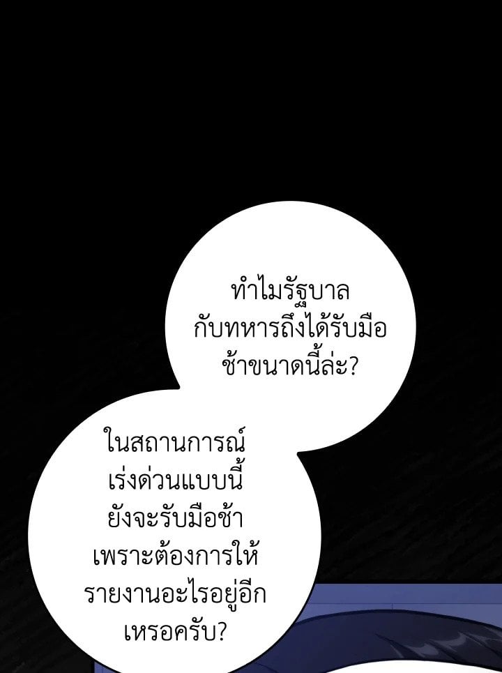 Max Level Player ตอนที่ 72 หน้า 118