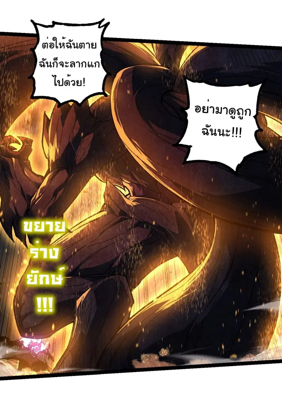 Evolution from the Big Tree ตอนที่ 232 หน้า 14