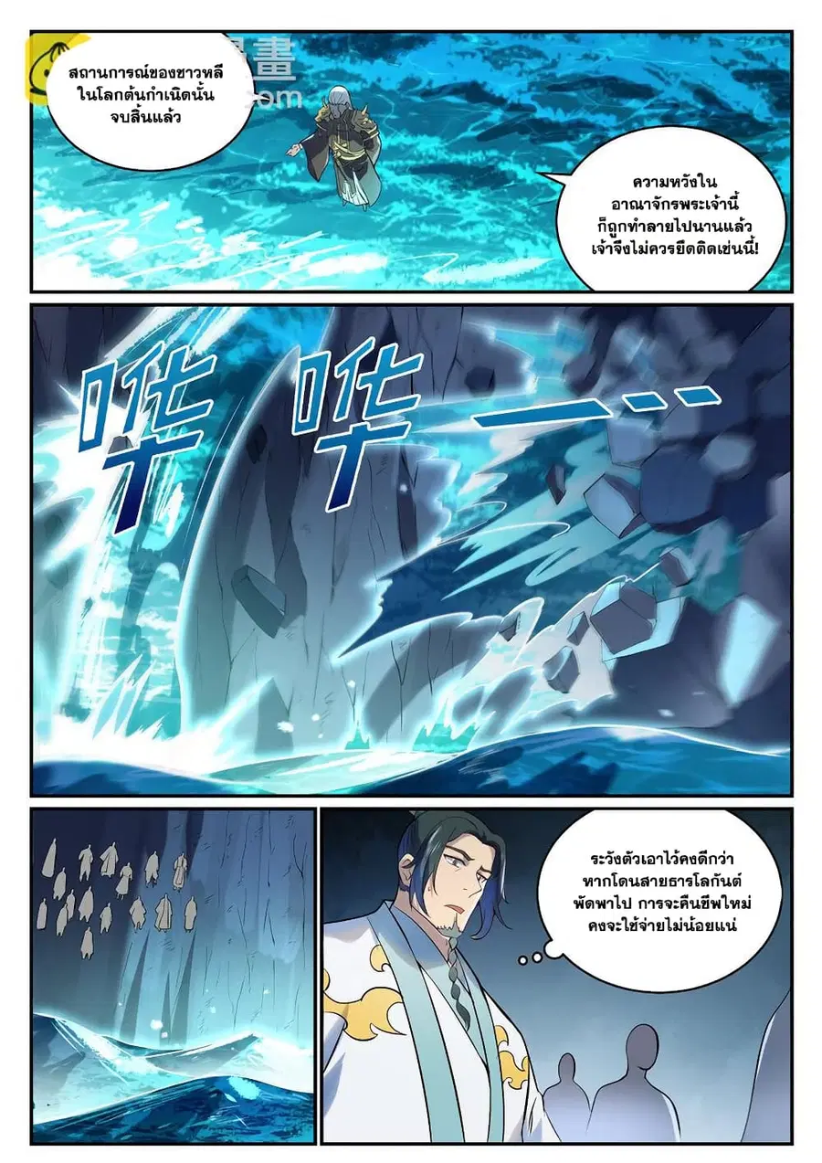 Bailian Chengshen ตอนที่ 974 หน้า 5