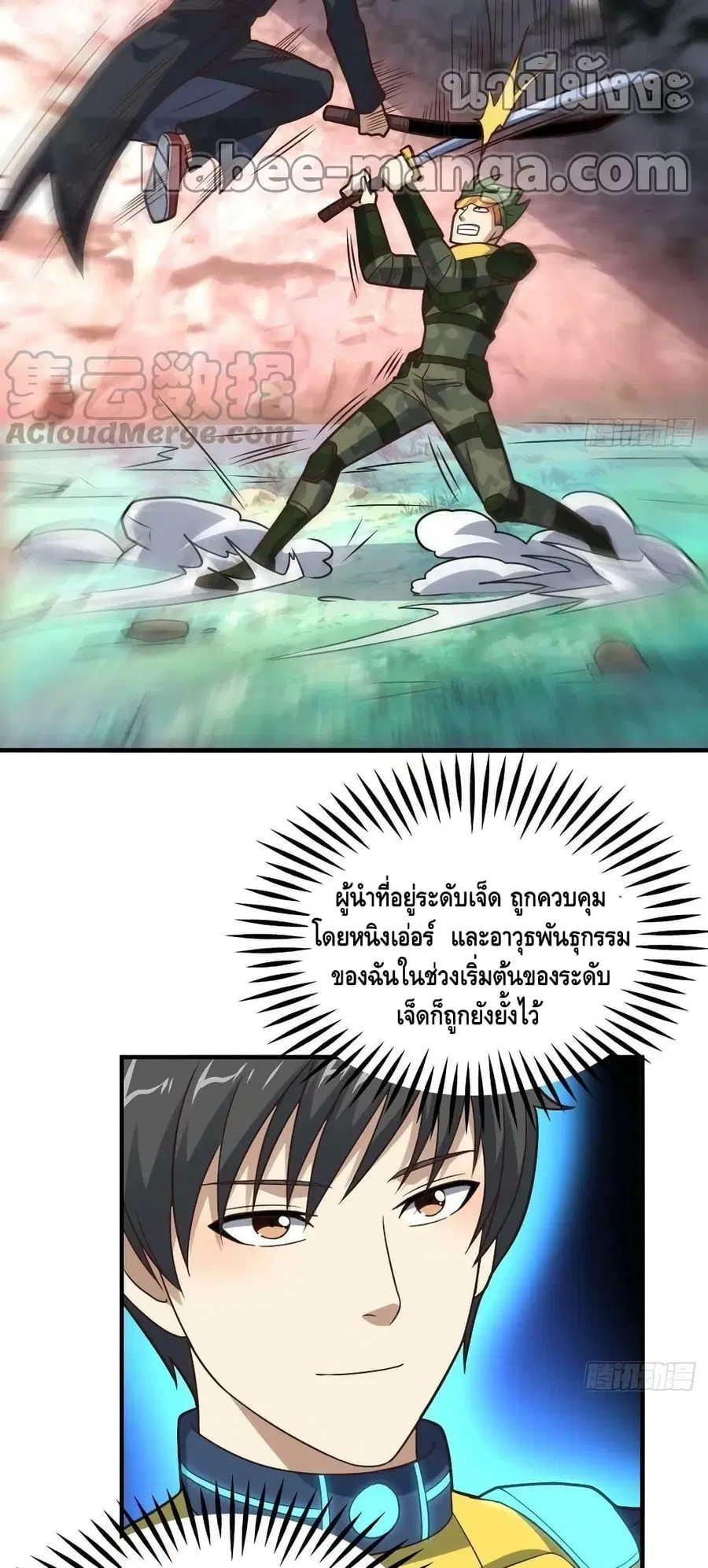 High Energy Strikes ตอนที่ 204 หน้า 18