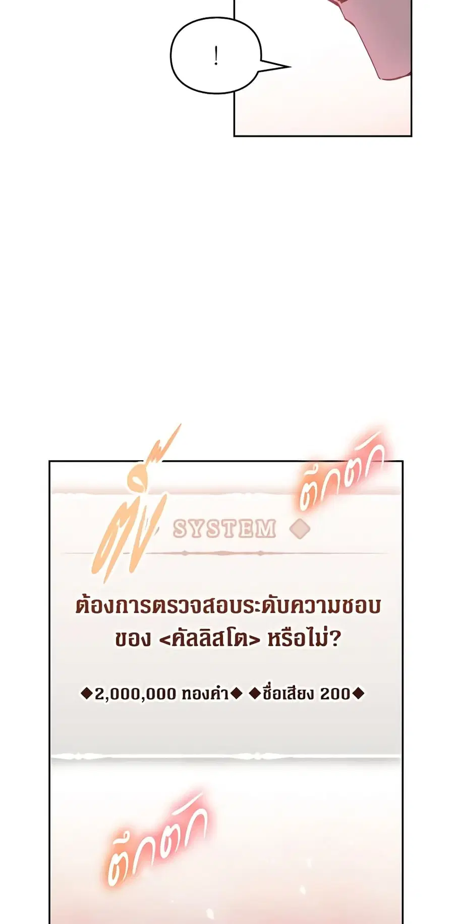 Death Is The Only Ending For The Villainess ตอนที่ 132 หน้า 18