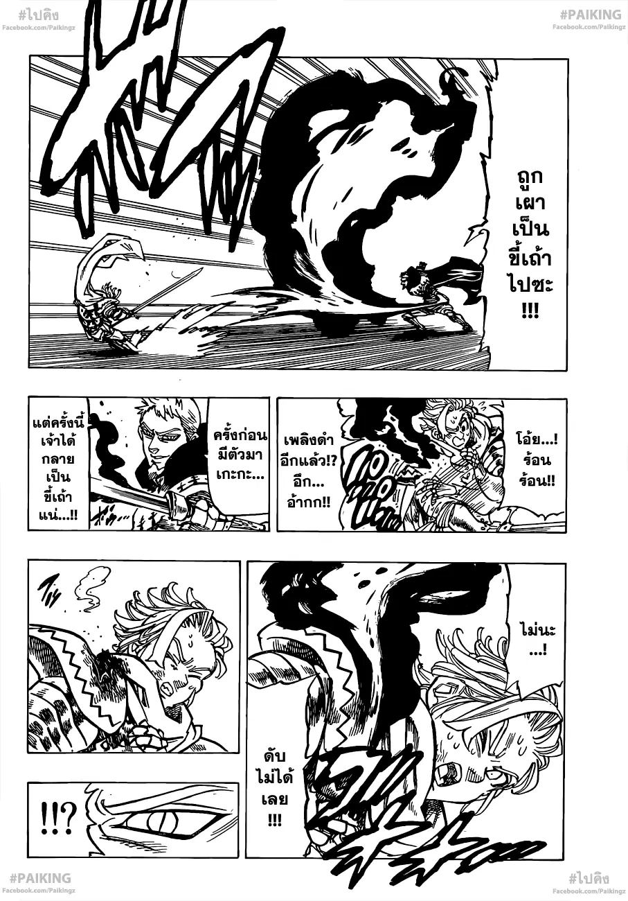 Nanatsu no Taizai ตอนที่ 79 หน้า 4