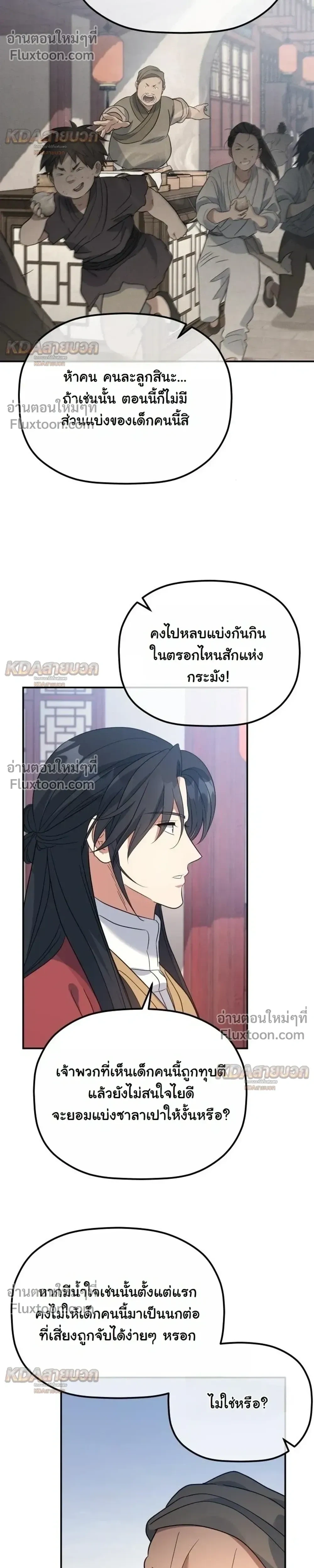 The Youngest Son of the Eunhae Sangdan บุตรชายคนสุดท้องแห่งหอการค้าอึนเฮ ตอนที่ 52 หน้า 13