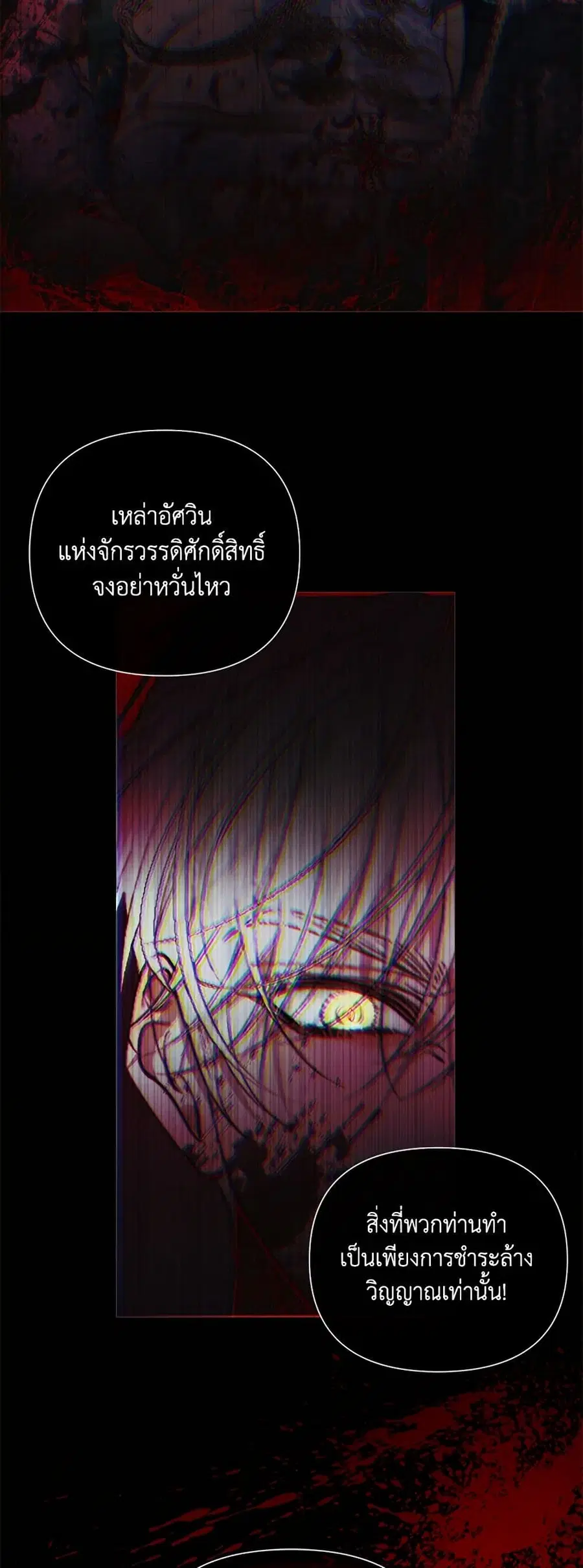 Becoming The Villain’s Family ตอนที่ 137 หน้า 39