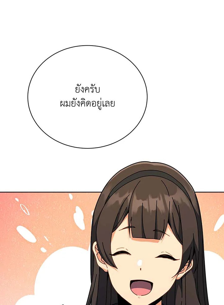 Necromancer Academy’s Genius Summoner ตอนที่ 88 หน้า 43