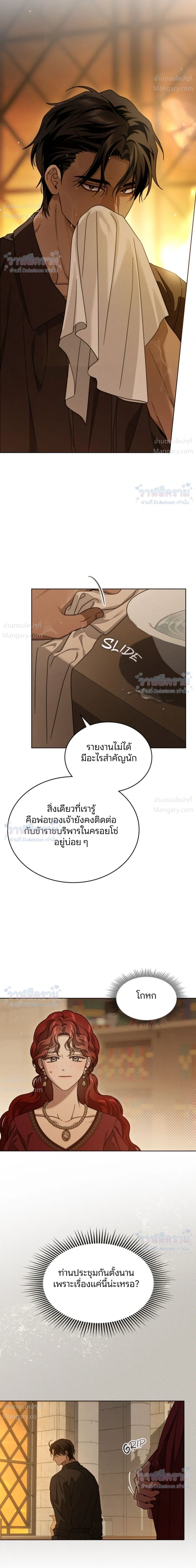 Under the oak tree – ใต้ร่มเงาแห่งต้นโอ๊ก ตอนที่ 160 หน้า 7