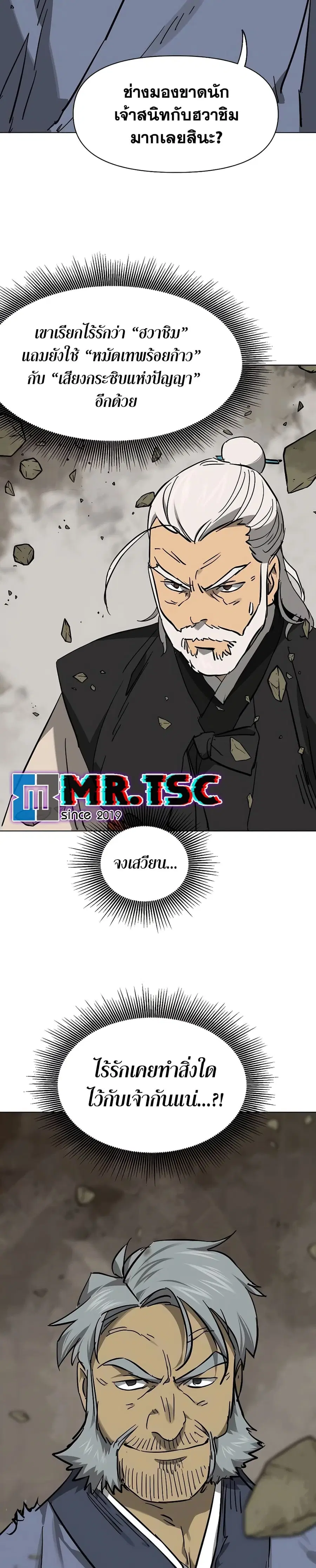 Infinite Level Up In Murim ตอนที่ 234 หน้า 40